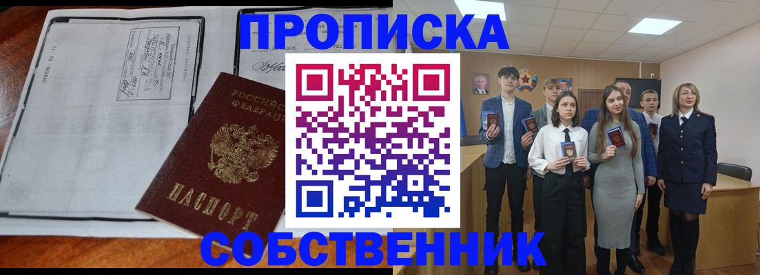 прописка законно в Лодейном Поле