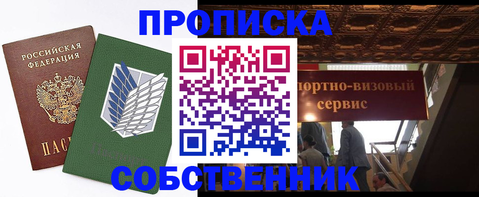 прописка от собственника в Лодейном Поле